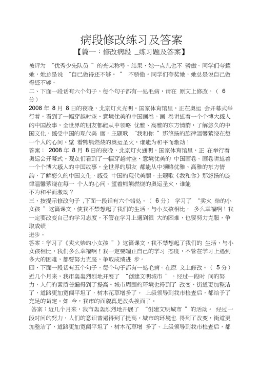 病段修改练习及答案