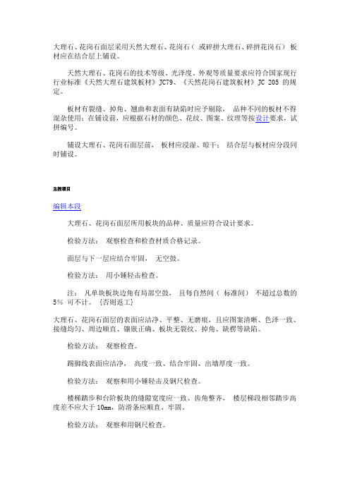 大理石检验标准