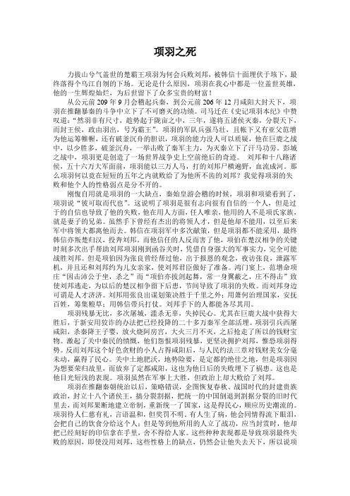 项羽之死