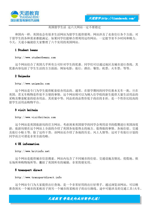 英国留学生活 这六大网站一定不要错过