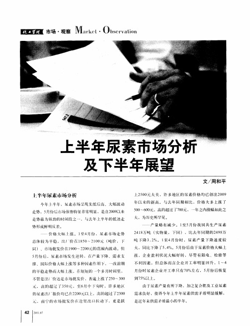 上半年尿素市场分析及下半年展望