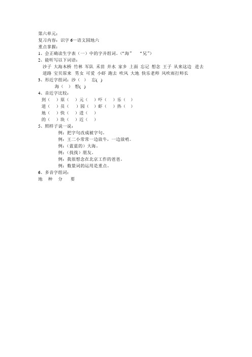 人教版一年级语文下册期末复习资料