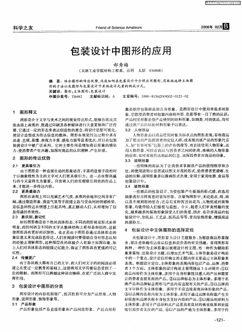 包装设计中图形的应用