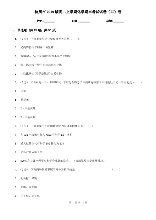 杭州市2019版高二上学期化学期末考试试卷(II)卷