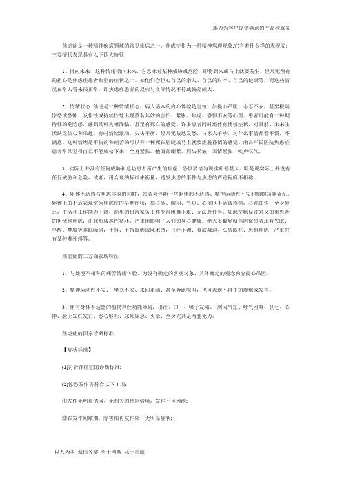 抑郁焦虑症的表现——吴春华