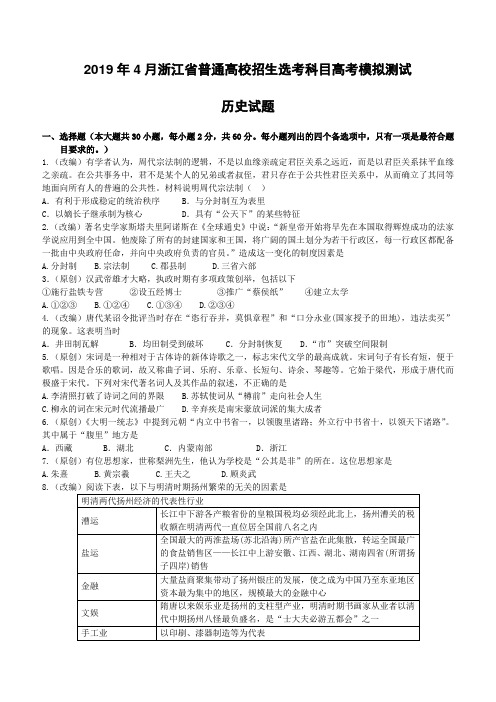浙江省杭州市2019届高三高考模拟卷历史试题14附答案