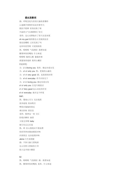 爱出发歌词