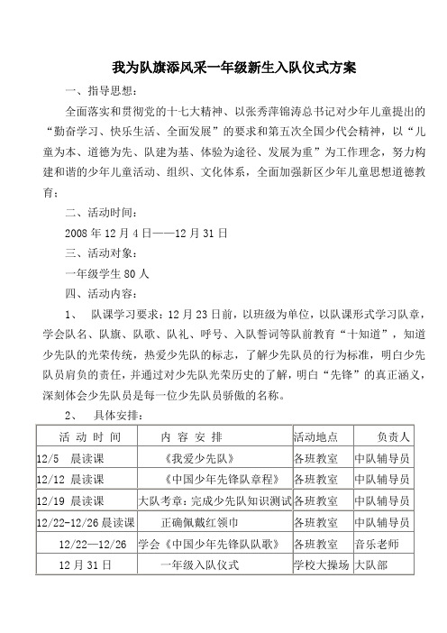 我为队旗添光采入队仪式