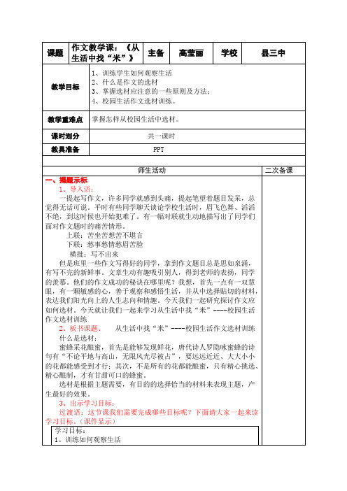 苏教版语文七上写作《从生活中找“米”》word教案