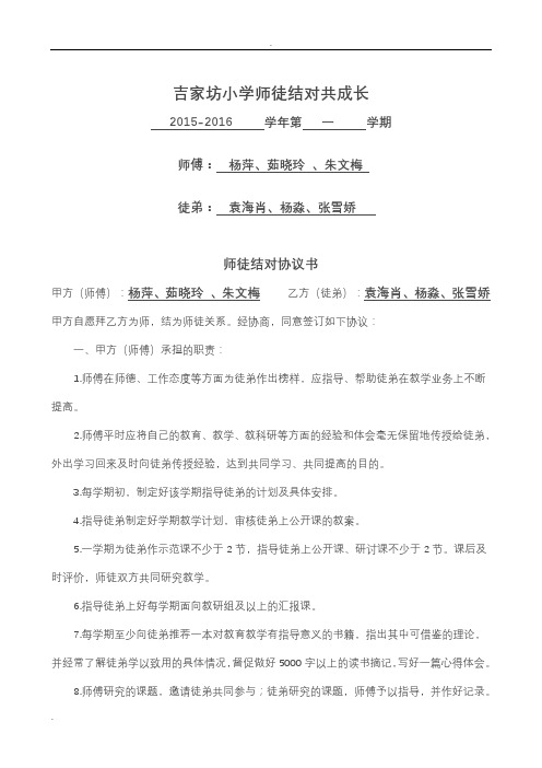 师徒活动记录表