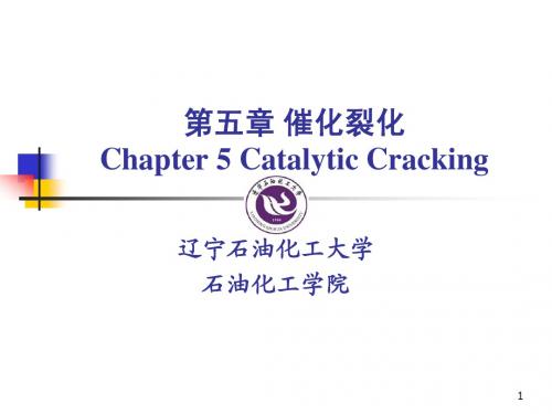 5.催化裂化