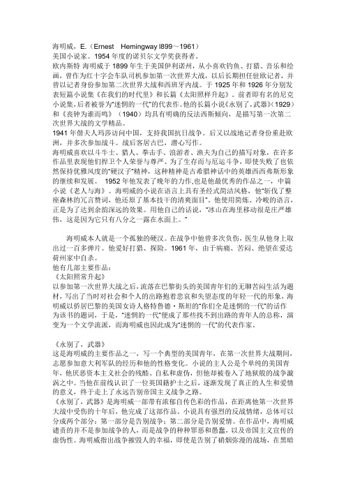 海明威简介