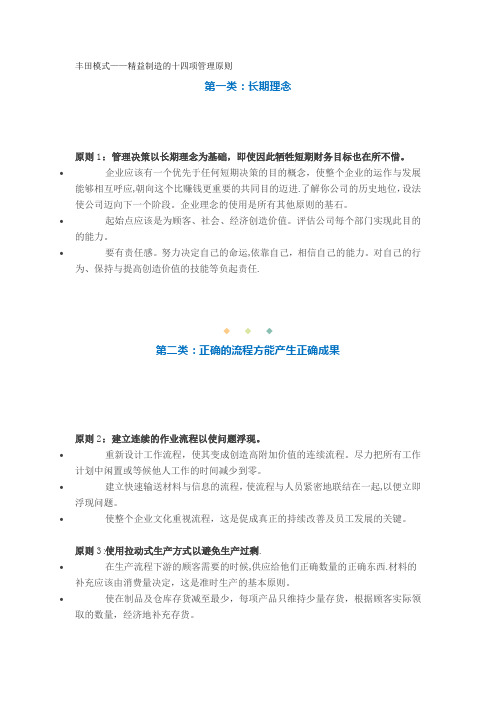 丰田模式-精益制造的十四项原则
