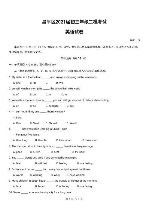 2021北京昌平初三二模英语试含答案