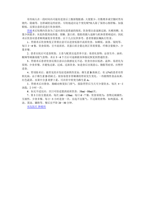 胃癌术后的饮食与调理有哪些