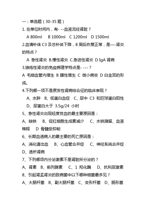 肾病科试题