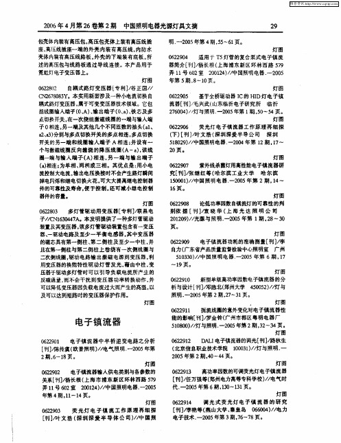 电子镇流器