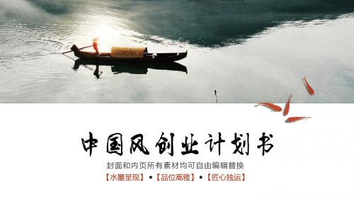 创业融资计划书PPT模板公司投资融资创客众筹PPT模板