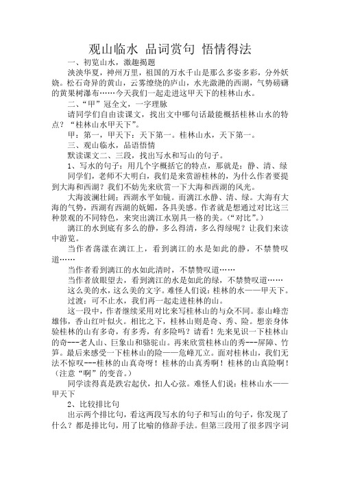 桂林山水微课稿