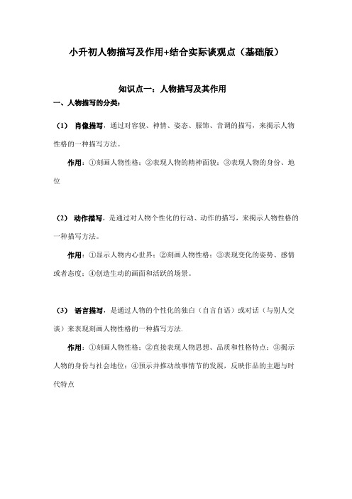 【小升初语文讲义】第16讲：阅读人物描写及作用+结合实际谈观点(部编版,含例题)