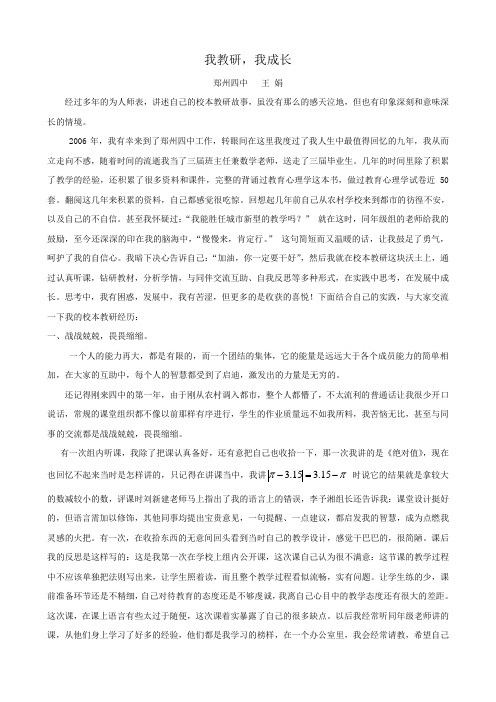 王娟的校本教研故事