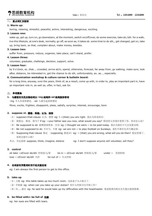 北师大版 必修一 unit 1知识点