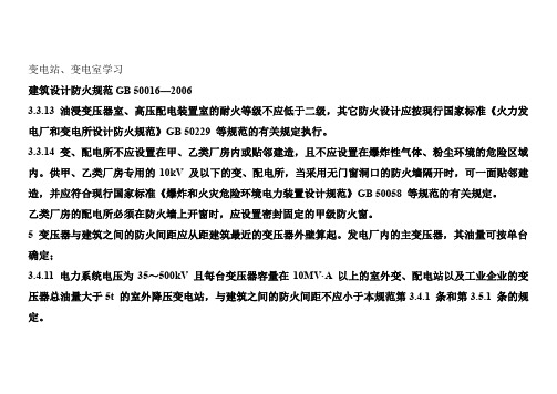 有关变电站设计的注意事项
