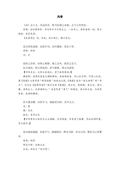 《文心雕龙·风骨》 翻译整理