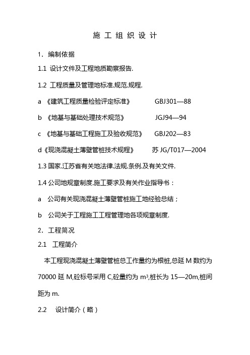 施工组织(滨江大道)