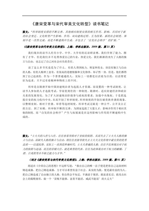 《唐宋变革与宋代审美文化转型》读书笔记