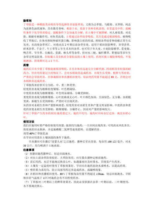 新马歇特除草剂