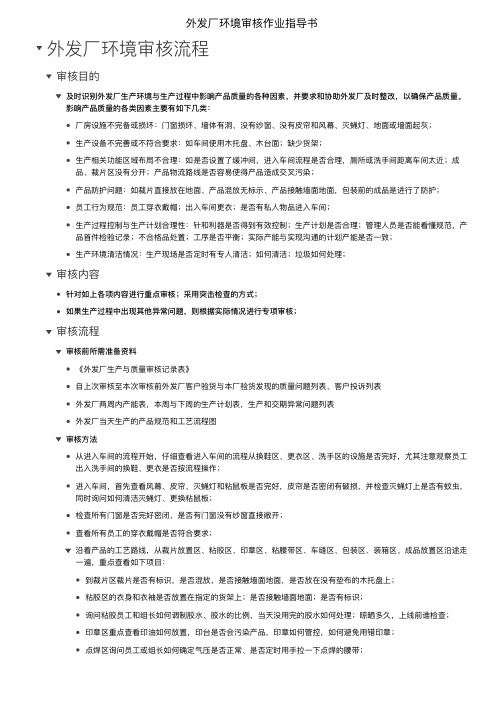 外发厂环境审核作业指导书