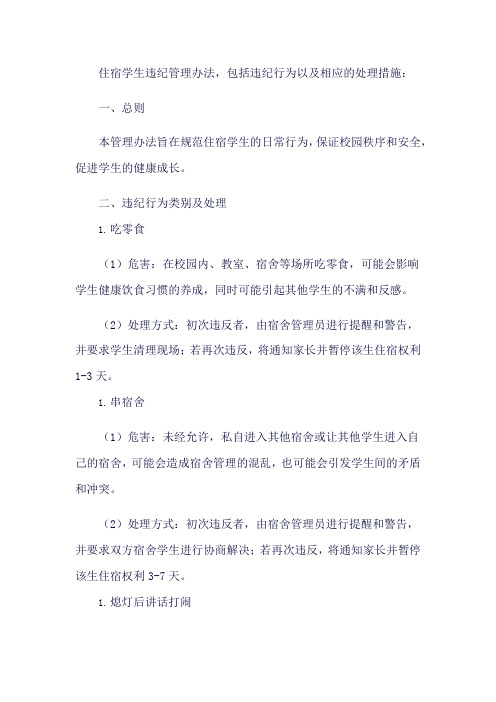 住宿学生违纪管理办法