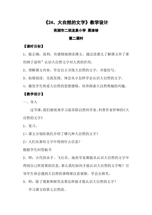 《24、大自然的文字》第二课时