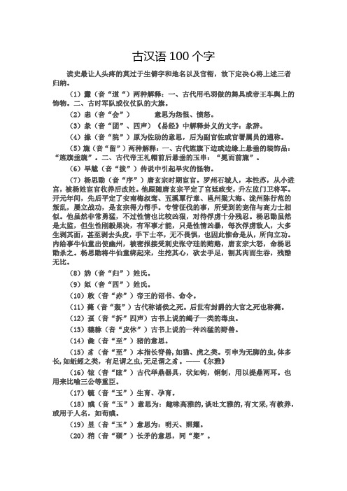 古汉语100个字