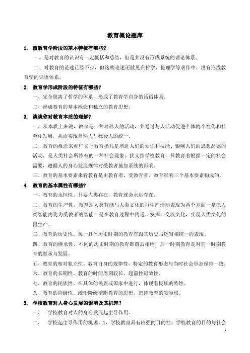 教育概论重点