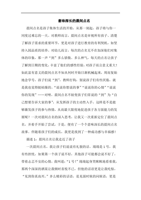意味深长的晨间点名