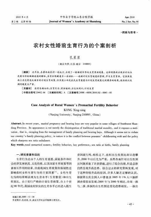 农村女性婚前生育行为的个案剖析