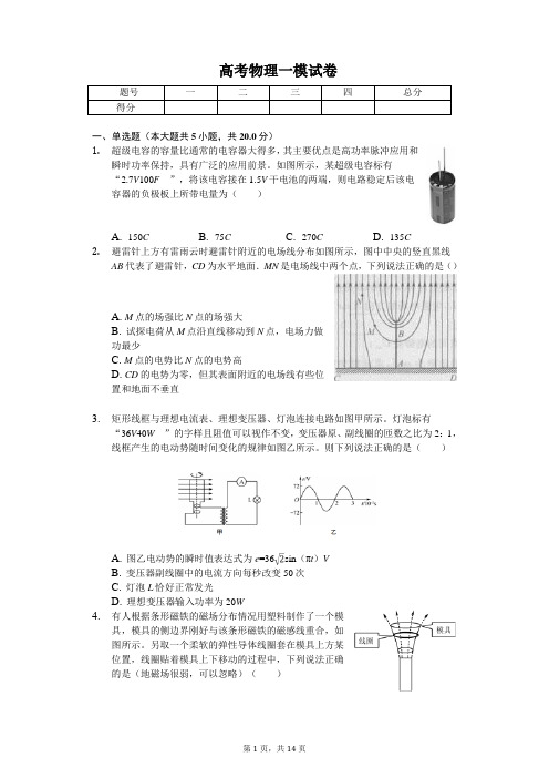 2020年江苏省无锡市高考物理一模试卷解析版