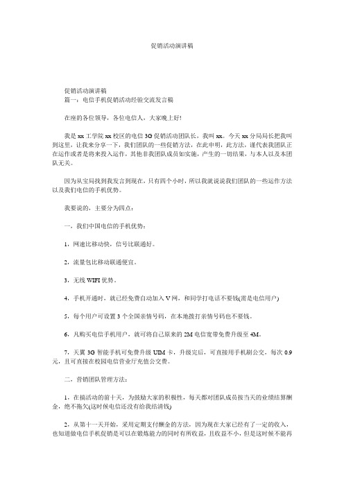 促销活动演讲稿