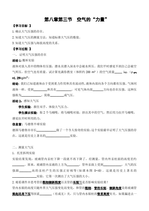 空气的力量导学案