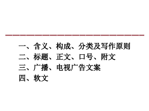广告,口号,标题ppt课件