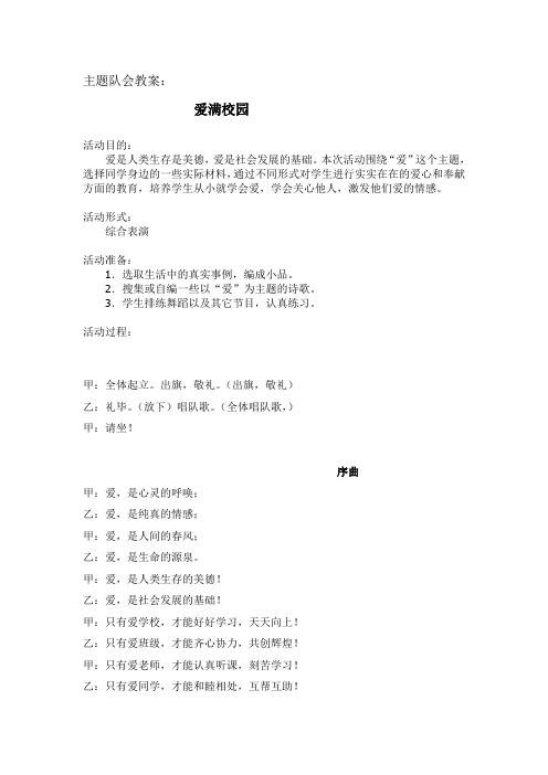 爱满校园