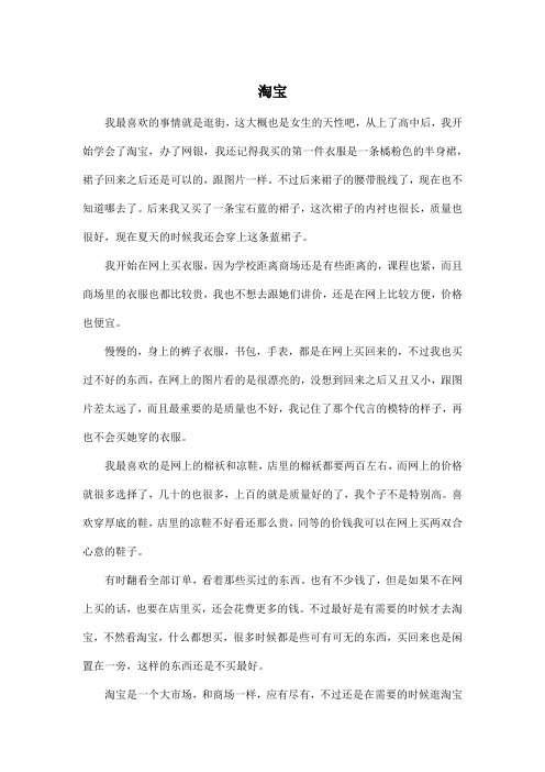 淘宝_高中高二作文600字