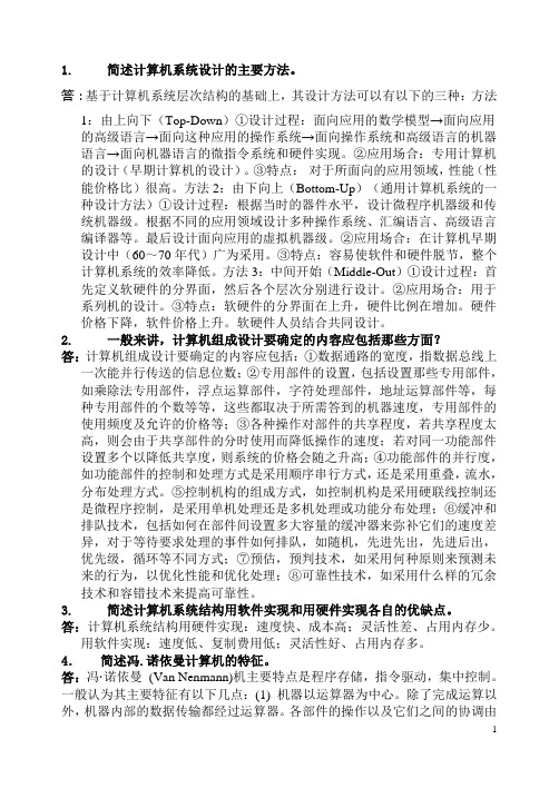 计算机体系结构作业整理