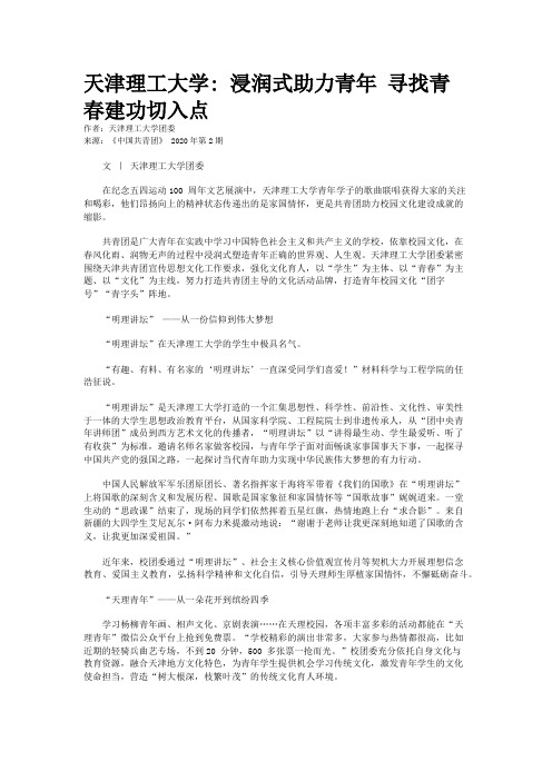 天津理工大学: 浸润式助力青年 寻找青春建功切入点