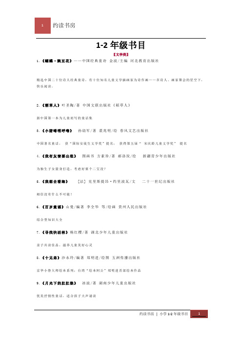 小学生分类书目(约读书房推荐)
