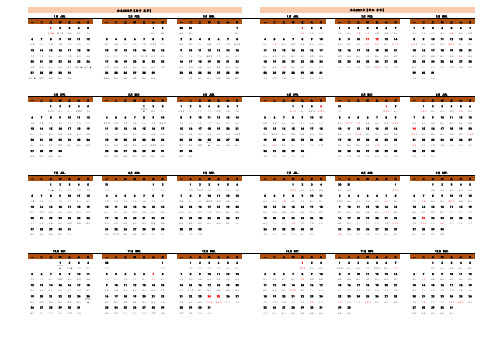 2019 2020 2021年日历(带农历)