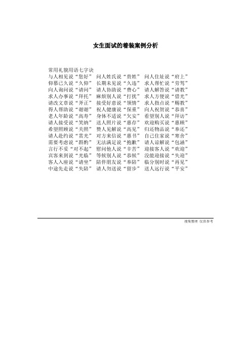 女生面试的着装案例分析