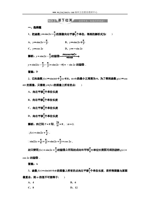 高中数学人教A版必修四同步课堂课堂课下检测第一章   1.5   第一课时   NO.2 课下检测